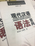 博雅對外漢語知識叢書：現(xiàn)代漢語語法答問（下） 曬單實拍圖