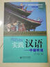 對外漢語(yǔ)短期培訓系列教材：實(shí)踐漢語(yǔ)（中級讀寫(xiě)）（附贈練習冊1本） 曬單實(shí)拍圖