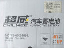 超威 (CHILWEE) LN2-EFB啟停汽車(chē)電瓶大眾新帕薩特以舊換新上門(mén)安裝 曬單實(shí)拍圖