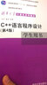 C++語言程序設(shè)計(jì)（第4版）學(xué)生用書 曬單實(shí)拍圖