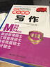 2016MBA/MPA/MPAcc管理類專業(yè)學(xué)位聯(lián)考高分指南 寫作（第5版） 曬單實(shí)拍圖