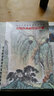 當(dāng)代中國畫名家教學(xué)系列：青綠山水畫技法詳解 曬單實(shí)拍圖