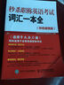 秒殺職稱英語(yǔ)考試詞匯一本全（雙色便攜版） 曬單實(shí)拍圖
