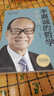 李嘉誠的哲學(xué) 曬單實(shí)拍圖