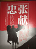 張獻忠傳論 曬單實(shí)拍圖