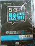 2016年53題霸 專(zhuān)題集訓：高考地理2 人文地理 曬單實(shí)拍圖