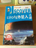 奧妙科普·中宸教育：UFO與外星人之謎（全彩版） 曬單實(shí)拍圖