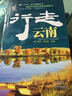 酷驢·行走中國：行走云南 曬單實(shí)拍圖
