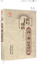 醫燈續傳 內難針灸譯注（精裝） 曬單實(shí)拍圖