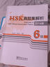 HSK真題集解析：6級（2014版） 曬單實(shí)拍圖