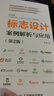 標志設計案例解析與應用 第2版（數藝設出品） 曬單實(shí)拍圖