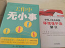 中華人民共和國環(huán)境保護法解讀 曬單實拍圖