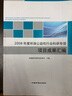 環(huán)保公益性行業(yè)科研專(zhuān)項經(jīng)費項目系列叢書(shū)：2008年度環(huán)保公益性行業(yè)科研專(zhuān)項項目成果匯編 曬單實(shí)拍圖