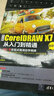 中文版CorelDRAW X7從入門到精通（全彩版 配光盤） 曬單實拍圖