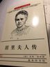 居里夫人傳 曬單實拍圖