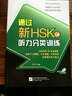 通過新HSK 聽力分類訓練（5級 附MP3光盤） 曬單實拍圖