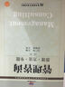 高等院校本科會(huì )計學(xué)專(zhuān)業(yè)教材新系·管理咨詢(xún)：原理·方法·專(zhuān)題（第2版） 曬單實(shí)拍圖