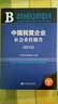中國民營(yíng)企業(yè)社會(huì )責任報告（2015版） 曬單實(shí)拍圖