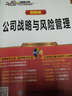 2016年度注冊會計(jì)師全國統(tǒng)一考試專用輔導(dǎo)教材 公司戰(zhàn)略與風(fēng)險管理（圖解版 附光盤） 曬單實(shí)拍圖