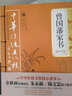 曾國藩家書精粹 國學(xué)經(jīng)典名著系列 中華傳統(tǒng)文化核心讀本 曬單實(shí)拍圖