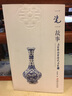 一瓷一故事：名家?guī)阗p 清代名瓷（二） 曬單實(shí)拍圖