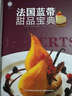 包郵 法國藍(lán)帶甜品寶典+法式烘焙寶典+法國藍(lán)帶巧克力寶典 3本 甜點(diǎn)制作方法 零基礎(chǔ)學(xué)烘焙 曬單實(shí)拍圖