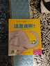 0-3歲小寶貝成長(cháng)故事書(shū)·親子游戲繪本：這是誰(shuí)??？ 曬單實(shí)拍圖