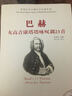 巴赫女高音康塔塔詠嘆調23首（附MP3光盤(pán)1張） 曬單實(shí)拍圖