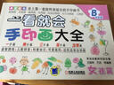乖寶啟蒙：一看就會手印畫大全B（女孩篇） 曬單實拍圖