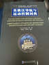 “十二五”國家重點(diǎn)圖書(shū)·重大出版工程規劃航空航天精品系列圖書(shū)：英俄漢導航與運動(dòng)控制詞典 曬單實(shí)拍圖