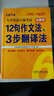 長(zhǎng)喜英語(yǔ) 大學(xué)英語(yǔ)六級(jí)考試新題型12句作文法與3步翻譯法 曬單實(shí)拍圖