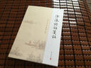 滄浪詩(shī)話(huà)箋注 曬單實(shí)拍圖