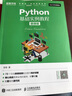 Python基礎實(shí)例教程 微課版 微課版Python基礎 案例簡(jiǎn)單豐富 講解鞭辟入里 曬單實(shí)拍圖