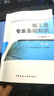施工員專業(yè)基礎(chǔ)知識 第2版 土建施工 曬單實(shí)拍圖