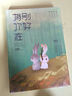 兔子什么都知道+剛好有你在（套裝共2冊） 曬單實(shí)拍圖