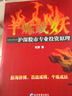 千煉成妖:滬深股市專(zhuān)業(yè)投資原理 花榮 著(zhù)作 經(jīng)濟管理出版社 書(shū)籍 曬單實(shí)拍圖