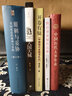 開卷有疑：中國現(xiàn)代史讀書札記 曬單實(shí)拍圖