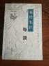 易經(jīng)集注導(dǎo)讀 曬單實(shí)拍圖