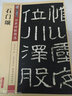 包郵！智永真草千字文 傳世碑帖精選 臨摹智永真書草書書法毛筆字帖 原碑拓本真跡還原第一輯 墨點(diǎn)字帖 曬單實(shí)拍圖