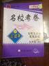 孟建平系列叢書·名校考卷：歷史與社會(huì)·思想品德（9年級(jí)全）（R） 曬單實(shí)拍圖
