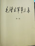 毛澤東軍事文集（套裝1-6卷） 曬單實拍圖