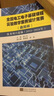 全國電工電子基礎(chǔ)課程實驗教學(xué)案例設(shè)計競賽（鼎陽杯）優(yōu)秀項目選編（2015-2016年） 曬單實拍圖