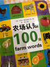 啟蒙認知100詞系列（套裝全4冊） 0-2歲 童立方出品 曬單實(shí)拍圖
