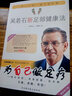 吳若石新足部健康法（最新修訂版） 曬單實(shí)拍圖