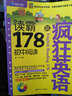環(huán)球天下教育·瘋狂英語(yǔ)：讀霸178篇初中閱讀（附MP3光盤(pán)1張） 曬單實(shí)拍圖