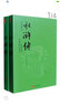 水滸傳（套裝上下冊 金圣嘆精評本 無障礙閱讀） 曬單實(shí)拍圖