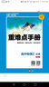 重難點手冊：高中數(shù)學(xué)（必修4 SJ） 曬單實拍圖