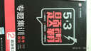 2016曲一線(xiàn)科學(xué)備考 5·3題霸專(zhuān)題集訓：高考政治2 政治生活 曬單實(shí)拍圖