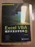 Excel VBA程序開(kāi)發(fā)自學(xué)寶典（第2版 附CD光盤(pán)）(博文視點(diǎn)出品) 曬單實(shí)拍圖