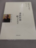 聽(tīng)南懷瑾談人生哲學(xué) 曬單實(shí)拍圖